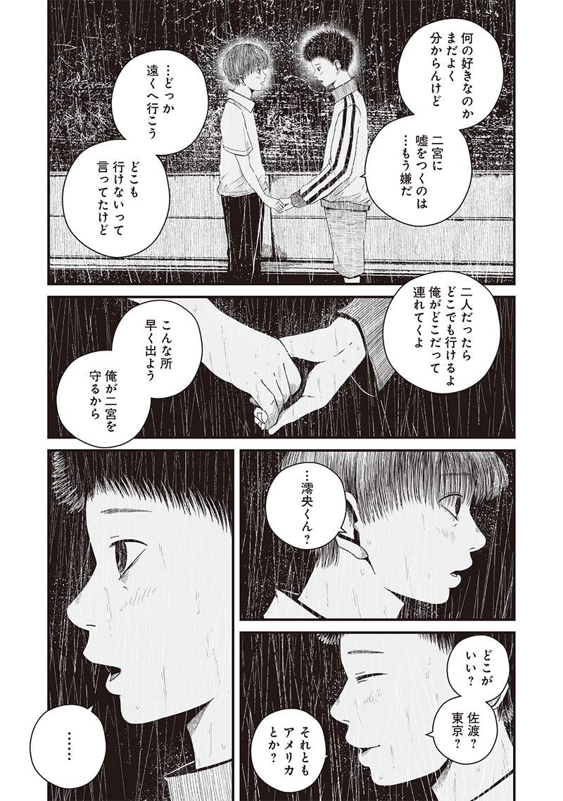Hito Seijin. - Chapter 3 - Page 35
